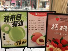 -潮汕良心果汁(金新北路店)