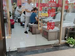 -郑远元专业修脚房(百花三路店)