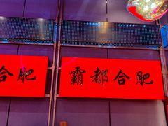 -庆峰龙虾烧烤(合肥一店)