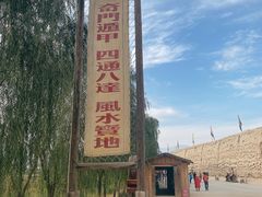 -镇北堡西部影城