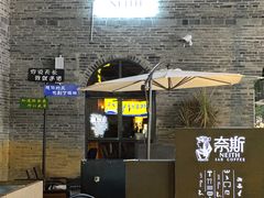 -东西巷
