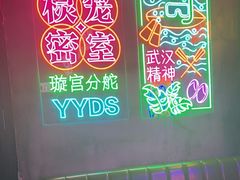 -棂笼·深度沉浸密室(武汉旗舰店)
