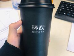 -杯欢制茶(三里屯店)