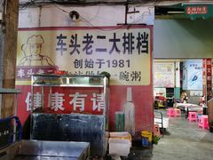 -车头老二大排档(金城步行街店)