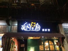 iphone_upload_pic-狐狸家·酸奶酪专门店(平江路店)