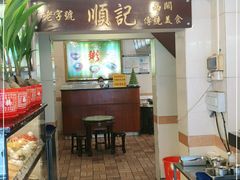 -顺记冰室(宝华路店)