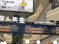 -野人先生Gelato(上海长宁龙之梦店)