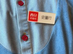 -西贝(六里桥旗舰店)