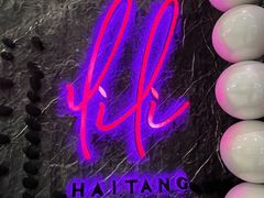 -莉莉海堂HAITANG·烤鸭(国贸商城店)