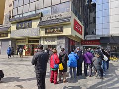 -五芳斋(中山大道总店)