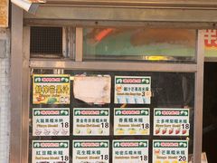 -澳门长洲糯米糍(柯打苏沙街店)