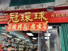 -冠环球肉干大王(福隆新街店)
