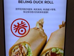 -特派卷·老北京烤鸭卷(合生汇购物中心店)
