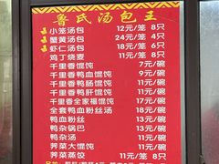 -鲁氏汤包王(长白街店)