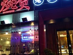 门面-烧货·活海鲜炭烧(湖滨商业街店)