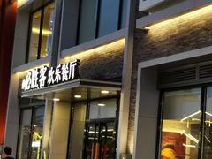 门面-必胜客(航洋国际店)