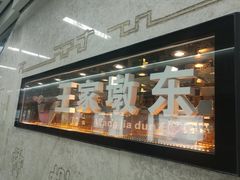 -王家墩东(地铁站)