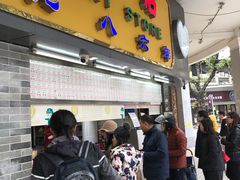 门面-百花传统甜品店(原址店)