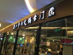 门面-名门潮牛·鲜牛肉海鲜火锅.烧烤自助餐厅(诚丰广场店)
