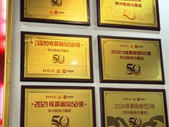 -华兴街自力面店