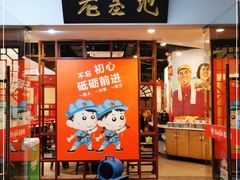 门面-老基地老火锅厂(大渡口店)