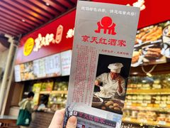 -京天红酒家(虎坊路店)