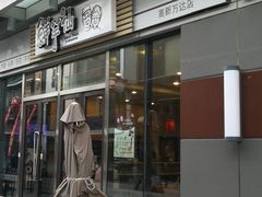 -鲜芋仙(高新万达广场店)