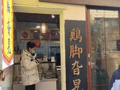 -鸡脚旮旯平江路店