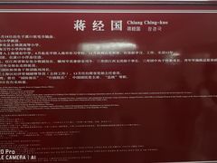 -蒋氏故居