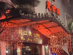 -惠食佳(滨江大公馆店)
