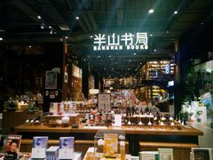 -半山书局(新世纪商城店)