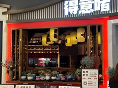 -得意啫·广东啫啫煲(前海HOP店)