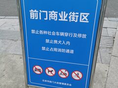 -北京前门大栅栏