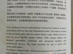 -苏州西交利物浦大学国际会议中心