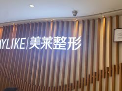 -深圳美莱医疗美容医院