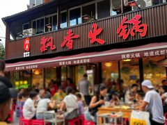 -飘香火锅(玉林西路店)