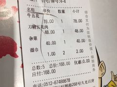 账单-姜虎东白丁烤肉(苏州中心店)