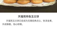 -天福苑(崇宁路店)