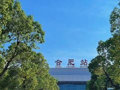 -合肥火车站(地铁站)