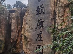 -云南野生动物园