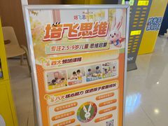 -培飞思维启蒙·益智游戏·科学探索(城西银泰店)