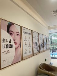 -广州健丽·去眼袋医疗美容机构