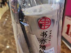 -书亦烧仙草(南昌路王府井店)