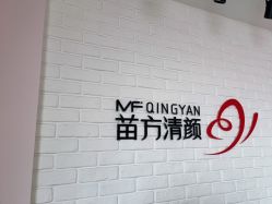 -苗方清颜•痘肌问题肌专研