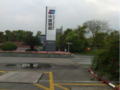 -中国银联(银联大厦店)