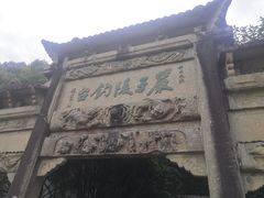 -严子陵钓台(富春江小三峡)