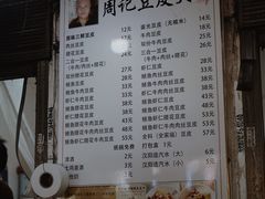 -周记热干面豆皮大王(桃花东街店)