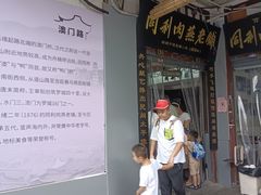 -同利肉燕老铺(澳门路店)