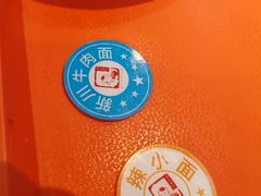-新川面馆(新街口起源店)