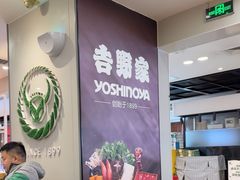 -吉野家(复兴路第二餐厅店)